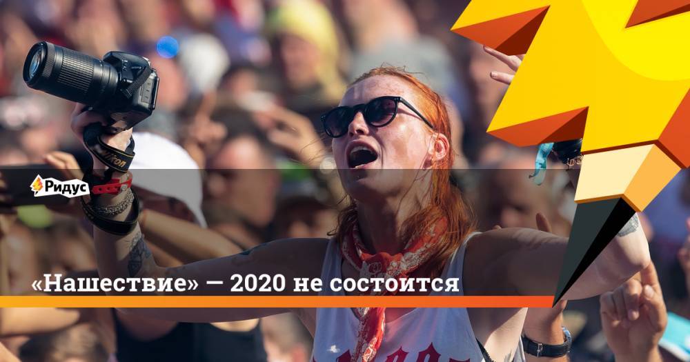Игорь Руденя - «Нашествие»— 2020 несостоится - ridus.ru - Тверская обл.