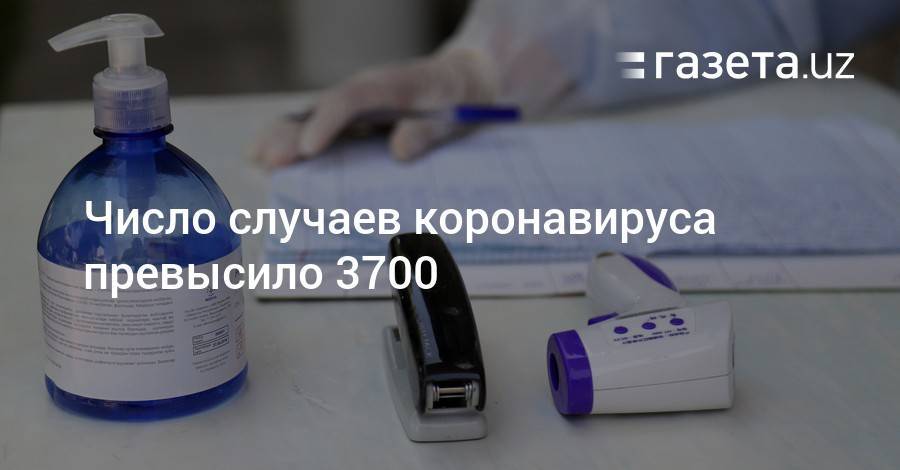 Число случаев коронавируса превысило 3700 - gazeta.uz - Санкт-Петербург - Узбекистан - Ташкент
