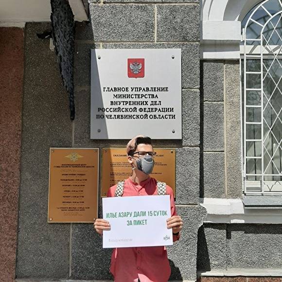 Илья Азар - В Челябинске школьника вызвали в полицию после пикета в поддержку журналиста Ильи Азара - znak.com - Россия - Челябинская обл. - Челябинск - Того