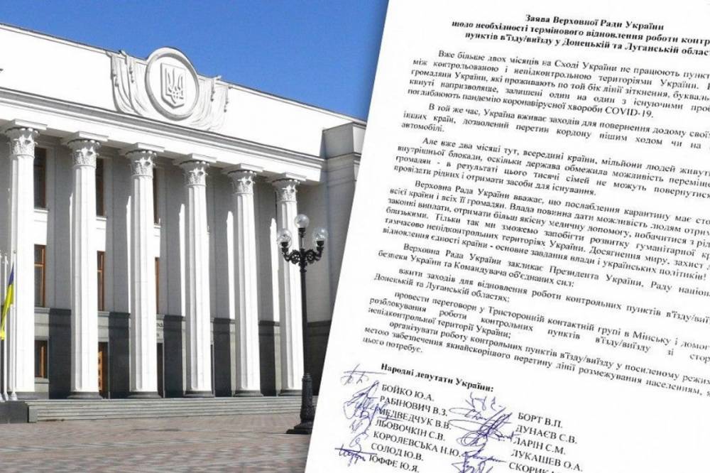 "Оппозиционная платформа - За жизнь" призывает парламент принять Заявление о необходимости срочного возобновления работы КПВВ на Донбассе - vkcyprus.com - Украина - Луганская обл. - Донецкая обл.