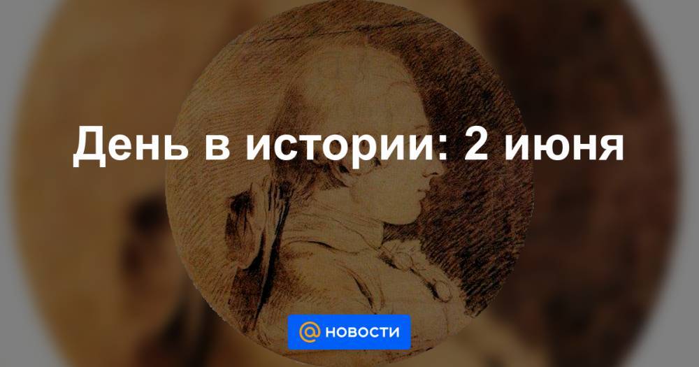 Елизавета II - День в истории: 2 июня - news.mail.ru - Россия - Англия