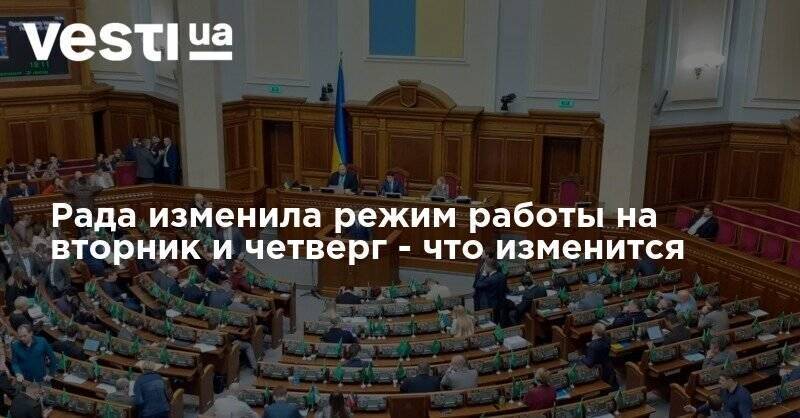 Дмитрий Разумков - Рада изменила режим работы на вторник и четверг - что изменится - vesti.ua