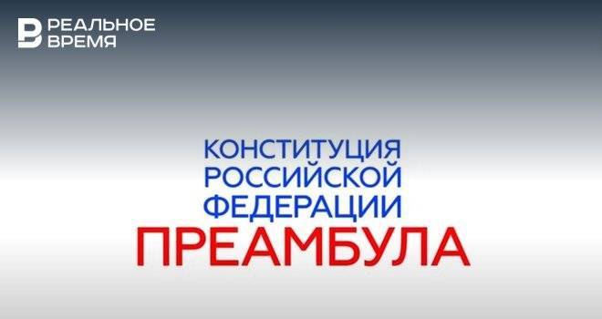 Владимир Путин - Артемий Лебедев - Михаил Швыдкой - Аделина Сотникова - Иван Охлобыстин - Олег Кононенко - Василий Лановой - Лео Бокерия - Артисты и общественные деятели зачитали преамбулу Конституции для RT - realnoevremya.ru - Москва - Россия