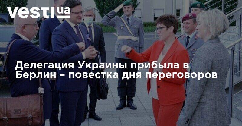 Андрей Ермак - Делегация Украины прибыла в Берлин – повестка дня переговоров - vesti.ua - Украина - Германия - Берлин - Донбасс - Переговоры