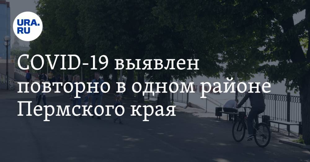 COVID-19 выявлен повторно в одном районе Пермского края. КАРТА заражения - ura.news - Пермский край - Горнозаводск - Александровск