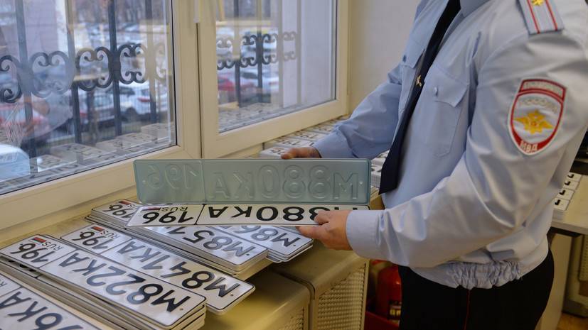 В России будут новые трёхзначные коды регионов на номерах автомобилей - russian.rt.com - Россия