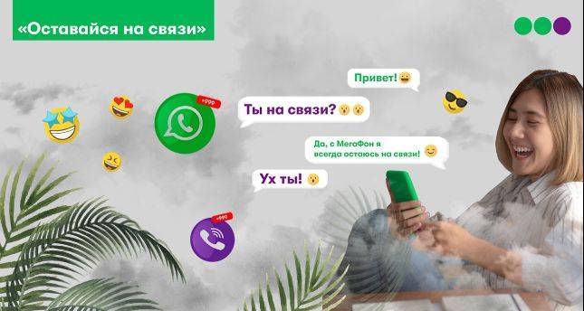 МегаФон Таджикистан поможет абонентам оставаться летом на связи даже при нулевом балансе - dialog.tj - Таджикистан