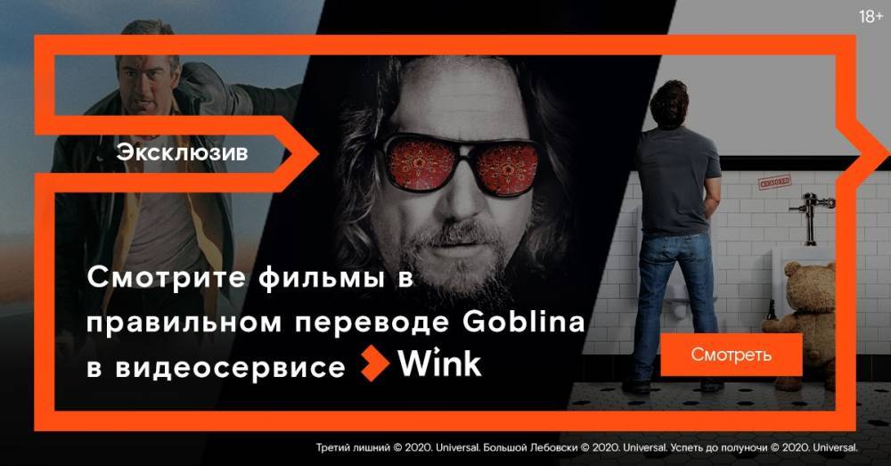 Дмитрий Пучков - Гоблин представляет три эксклюзивные премьеры мая в Wink в правильном переводе - vgoroden.ru