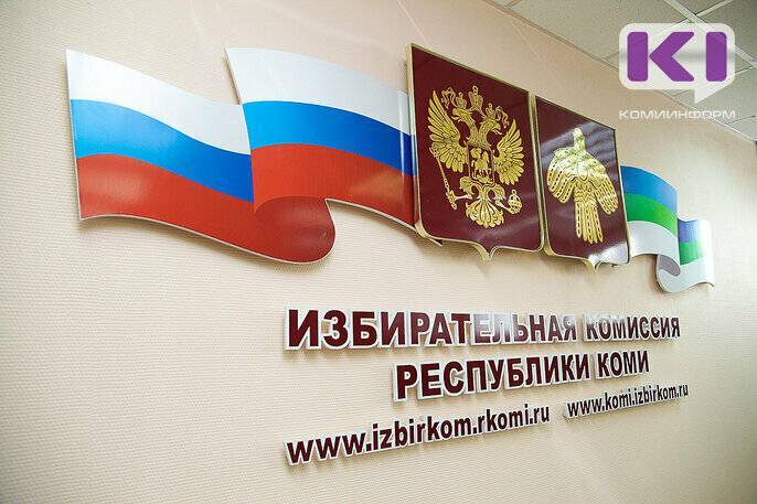 На выборы главы Коми из бюджета выделят 132,8 млн рублей - komiinform.ru - респ. Коми