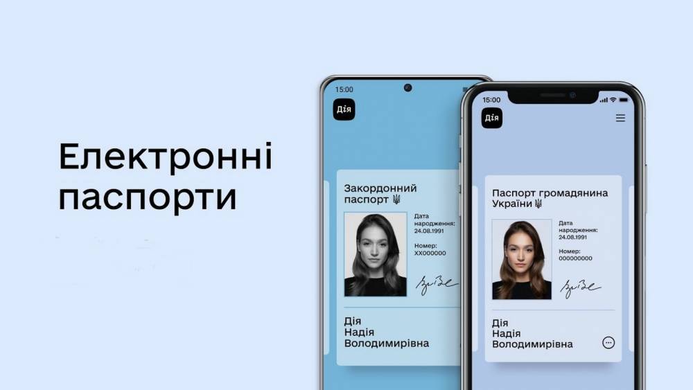 Госпогранслужба и Укрзалізниця: Электронные паспорта в приложении «Дія» можно будет использовать при посадке в поезда, но пересекать с их помощью границу нельзя - itc.ua - Украина
