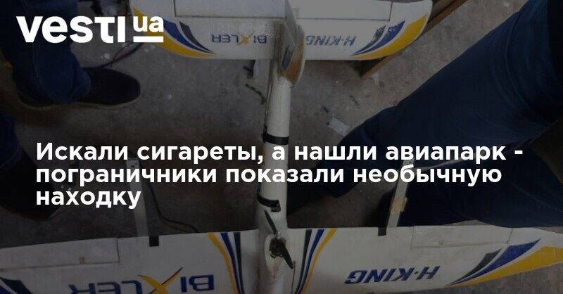 Искали сигареты, а нашли авиапарк - пограничники показали необычную находку - vesti.ua - Украина - Львовская обл.
