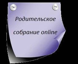 Общегородское родительское собрание прошло в Ульяновске - ulpravda.ru - Ульяновск