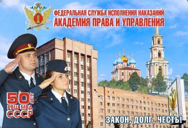 Академия ФСИН отмечает 50-летие - 7info.ru - Россия - Рязань