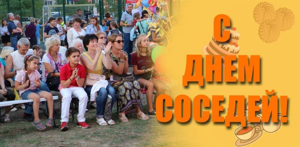 Елена Сорокина - Елена Сорокина поздравила рязанцев с Днём соседей - 7info.ru - Рязань