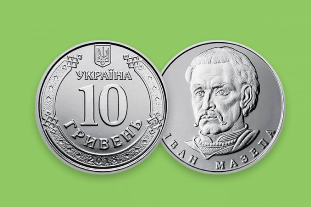 Иван Мазепы - В Украине запустилась в оборот монета номиналом 10 гривен: фото новинки - newsone.ua - Украина