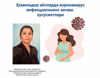Профессор Фарида Аюпова рассказала, как беременные переносят коронавирусную инфекцию и опасна ли болезнь для ребенка - podrobno.uz - Узбекистан - Ташкент