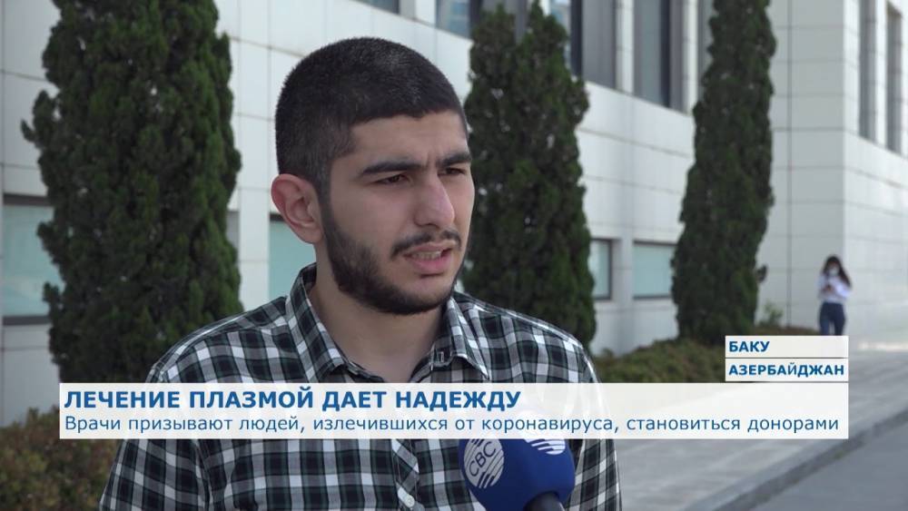 Медики призвали людей, излечившихся от COVID-19, стать донорами. ВИДЕО - aze.az - Азербайджан