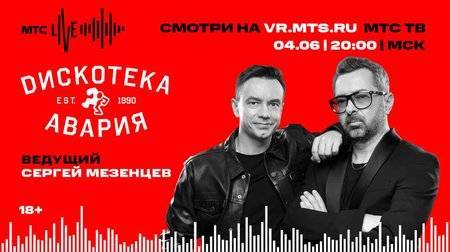 МТС продолжает серию живых онлайн-концертов на площадке МТС Live - ufacitynews.ru