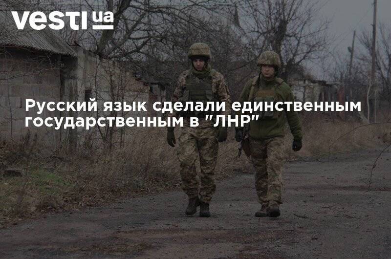 Андрей Марочко - Русский язык сделали единственным государственным в "ЛНР" - vesti.ua - Украина - Крым - ДНР - ЛНР - Донбасс