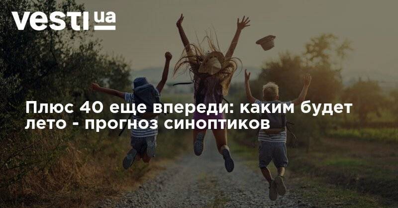 Плюс 40 еще впереди: каким будет лето - прогноз синоптиков - vesti.ua - Украина - Турция - респ. Саха - Кипр