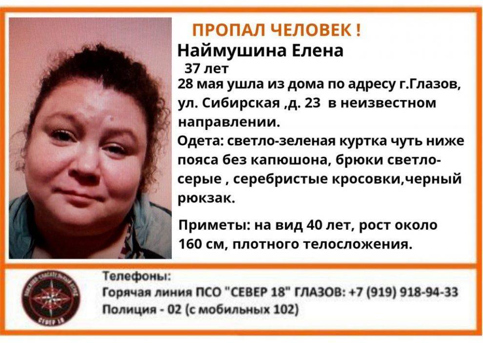 В Глазове неделю не могут найти 38-летнюю женщину - gorodglazov.com