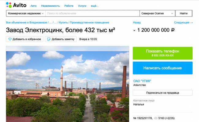 УГМК продает завод «Электроцинк» во Владикавказе через «Авито» - eadaily.com - Владикавказ