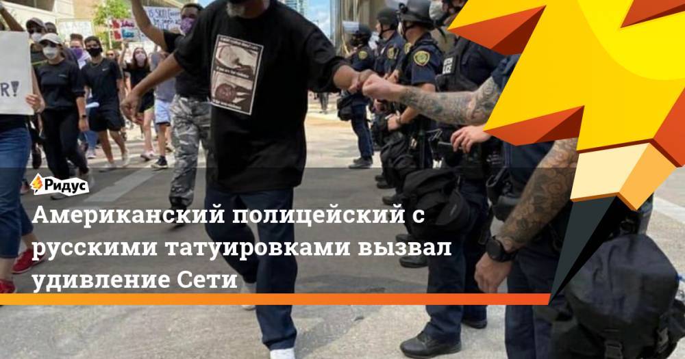 Александр Коц - Американский полицейский с русскими татуировками вызвал удивление Сети - ridus.ru - Россия - США - Хабаровск