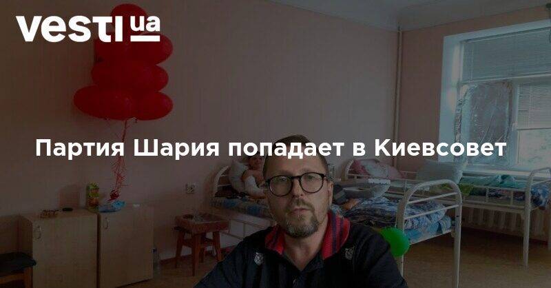 Александр Дубинский - Анатолий Шарий - Партия Шария - Партия Шария попадает в Киевсовет - vesti.ua - Киев