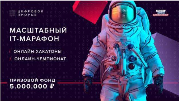 IT-специалистам Коми предлагают совершить "Цифровой прорыв" - komiinform.ru - Россия - респ. Коми