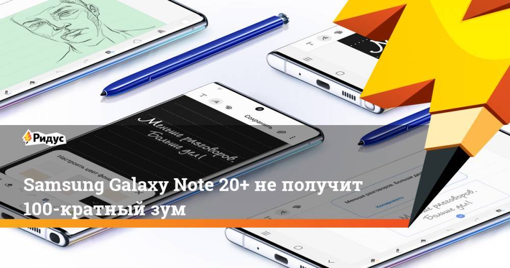 Samsung Galaxy Note 20+ не получит 100-кратный зум - ridus.ru - Южная Корея