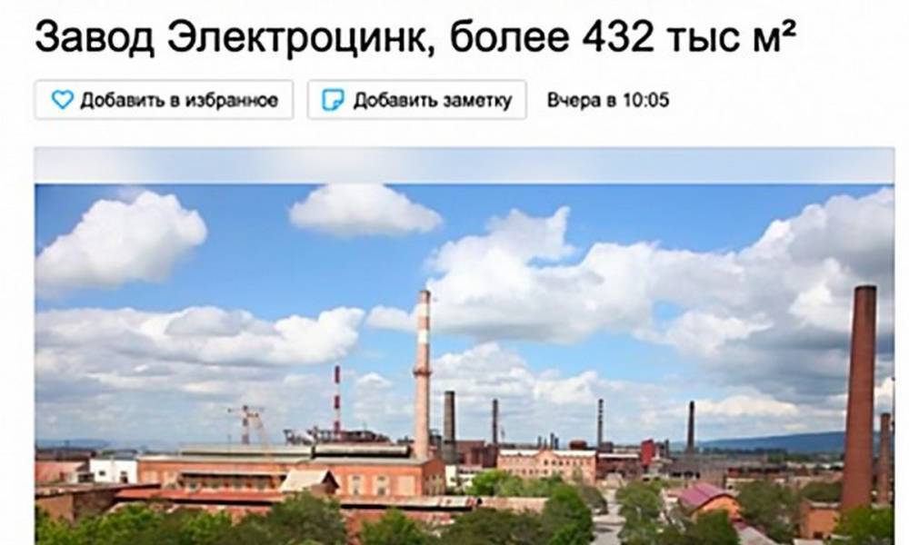 Крупнейший российский завод выставили на «Авито» - gubdaily.ru - Россия - респ. Алания - Владикавказ