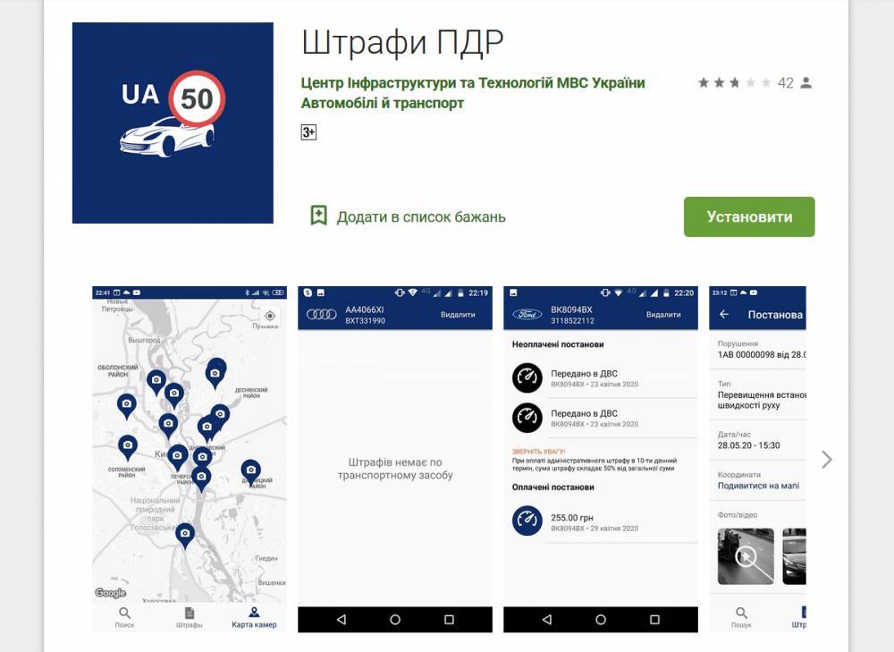 МВД выпустило собственное мобильное приложение «Штрафы ПДД», которое позволяет проверить наличие штрафа, уплатить его и подписаться на получение уведомлений о новых нарушениях - itc.ua