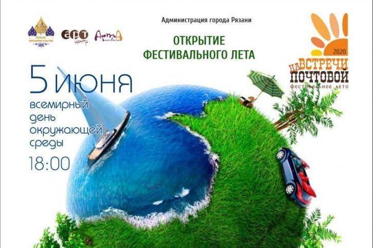 В Рязани возобновляет свою работу проект «Фестивальное лето» - 7info.ru - Рязань