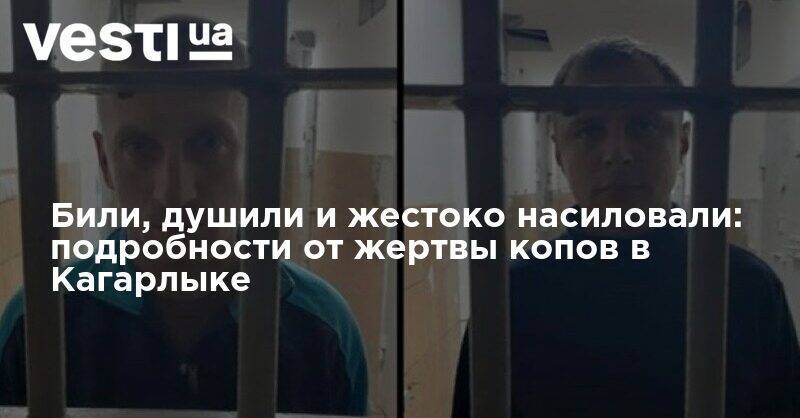 Били, душили и жестоко насиловали: подробности от жертвы копов в Кагарлыке - vesti.ua - Украина - Киевская обл.