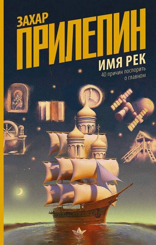 Захар Прилепин - Новая книга Захара Прилепина о судьбах России затронет вопросы революции, Гражданской войны и 90-х - nakanune.ru - Россия