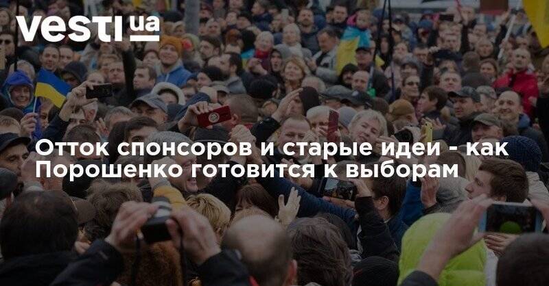 Петр Порошенко - "Европейская солидарность" планирует захватить запад - как Порошенко готовится к местным выборам - vesti.ua - Украина