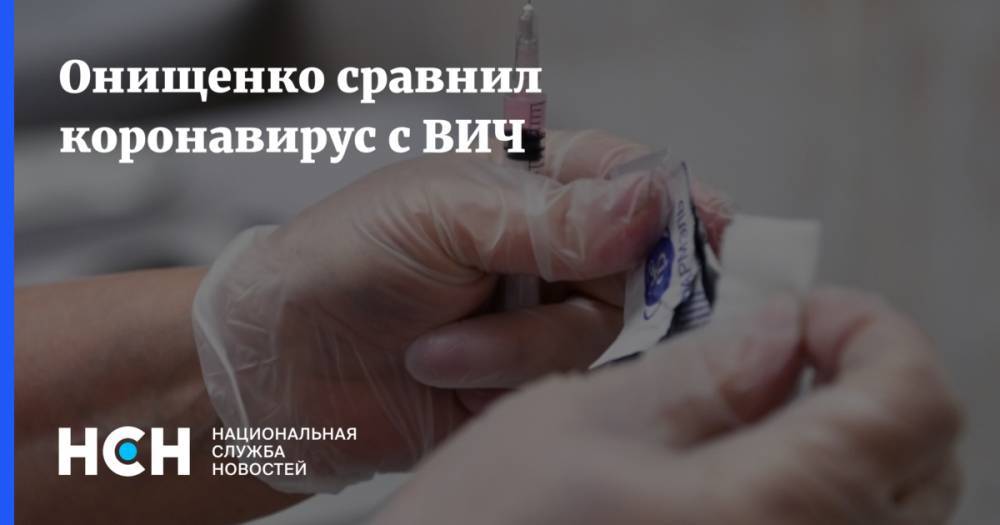 Геннадий Онищенко - Онищенко сравнил коронавирус с ВИЧ - nsn.fm - Москва - Россия