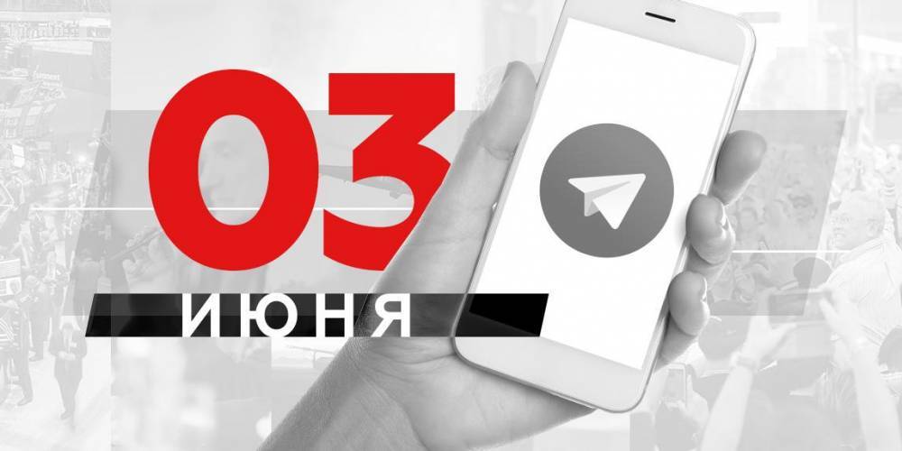 Владимир Путин - Виктория Абрамченко - Что пишут в Телеграме: 3 июня - ruposters.ru - Россия - Красноярский край