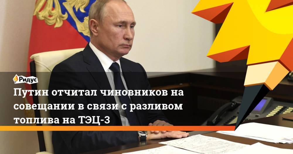 Владимир Путин - Александр Усс - Евгений Зиничев - Путин объявил прорыв топлива в Норильске ЧС федерального характера - ridus.ru - Россия - Красноярский край - Норильск