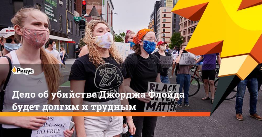 Джордж Флойд - Дерек Шовин - Дело об убийстве Джорджа Флойда будет долгим и трудным - ridus.ru - USA - шт. Миннесота