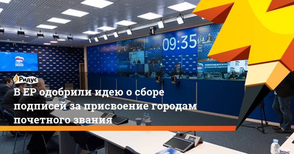 Александр Хинштейн - В ЕР одобрили идею о сборе подписей за присвоение городам почетного звания - ridus.ru - Россия - Нижний Новгород - Челябинск - Самара