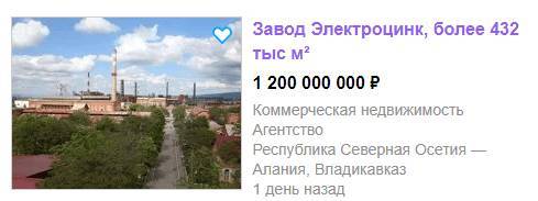 Завод "Электроцинк" выставлен на продажу на Avito - kavkaz-uzel.eu - Владикавказ