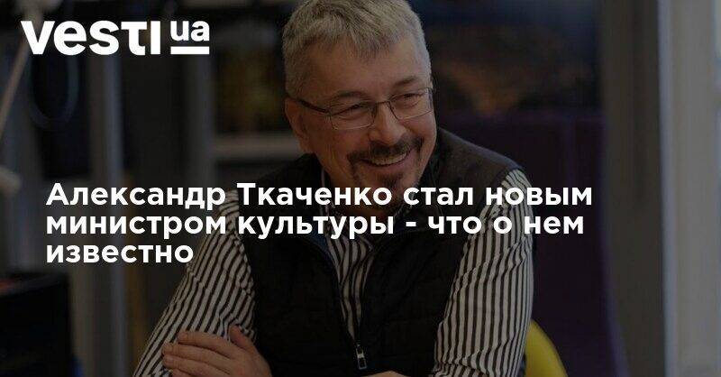 Александр Ткаченко - Виктор Ющенко - Александр Ткаченко стал новым министром культуры - что о нем известно - vesti.ua - Киев
