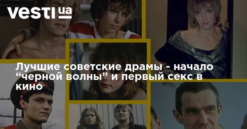 Дональд Трамп - Джордж Флойд - Лучшие советские драмы - начало “черной волны” и первый секс в кино - vesti.ua - США - Украина - шт. Миннесота