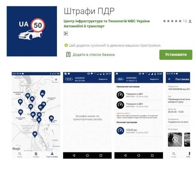 Сергей Гончаров - Плати онлайн: МВД запустило приложение для оплаты штрафов - 24news.com.ua