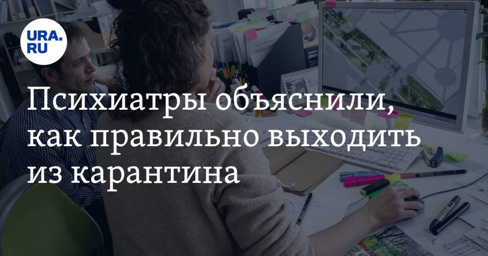 Психиатры объяснили, как правильно выходить из карантина - ura.news - Московская обл.
