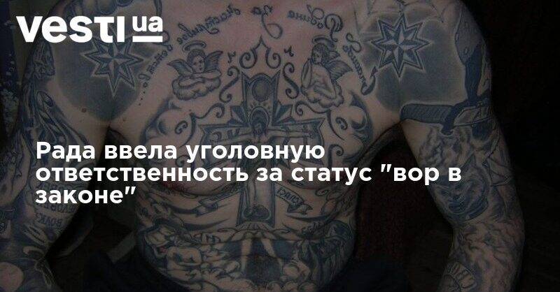 Денис Монастырский - Рада ввела уголовную ответственность за статус "вор в законе" - vesti.ua - Украина