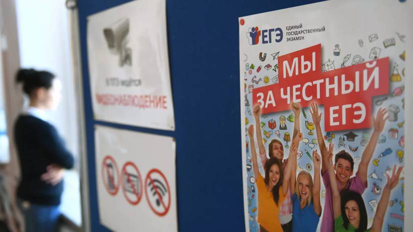В ОНФ оценили проведение ЕГЭ в 2020 году - russian.rt.com - Москва - Россия - Санкт-Петербург