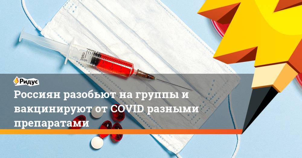 Анна Попова - Россиян разобьют на группы и вакцинируют от COVID разными препаратами - ridus.ru