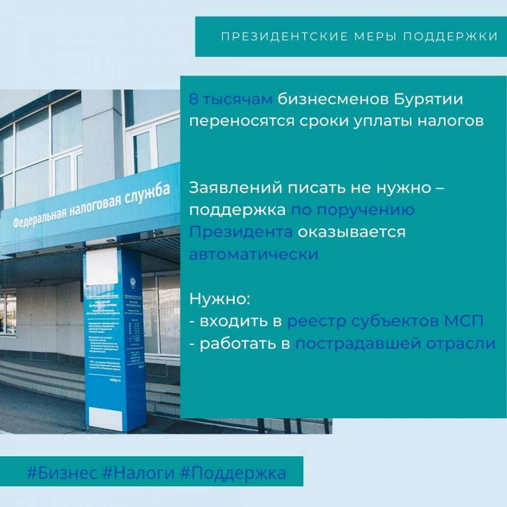 Владимир Путин - «Путинские» меры поддержки работают для тысяч предпринимателей Бурятии - infpol.ru - респ.Бурятия
